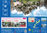 沖縄の観光施設 大石林山