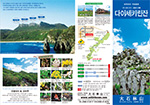 沖縄の観光施設大石林山