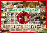 沖縄の観光施設 おきなわワールド