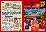 沖縄の観光施設 おきなわワールド