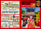 沖縄の観光施設 おきなわワールド