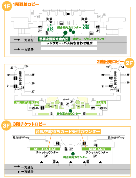 沖縄 那覇空港案内図