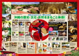 沖縄の観光施設 おきなわワールド