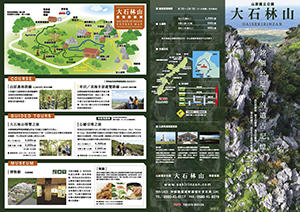 沖縄の観光施設 大石林山