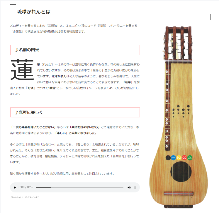 沖縄の楽器『琉球かれん』 | おきなわワールド NEWS！