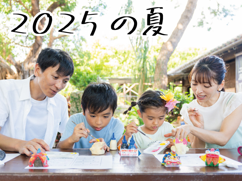 夏のイベント情報