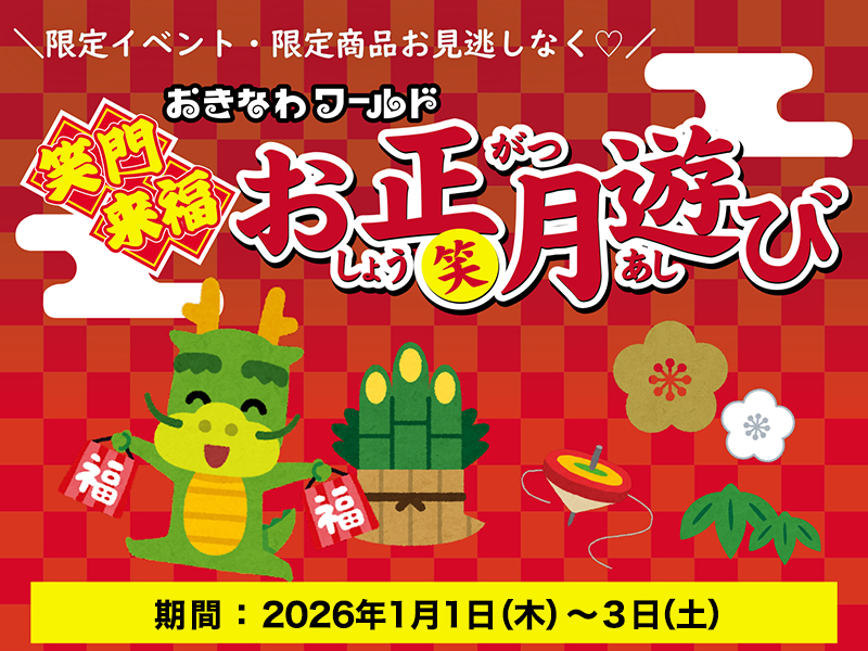 正月遊び2026ページ