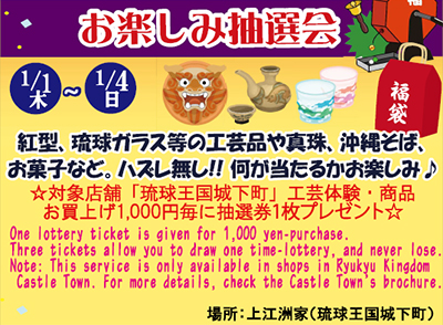 お楽しみガラポン抽選会